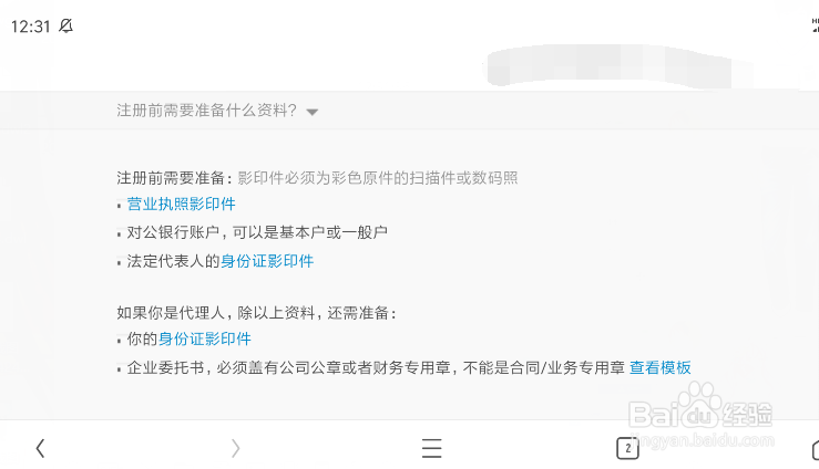 手机怎么注册企业支付宝账号