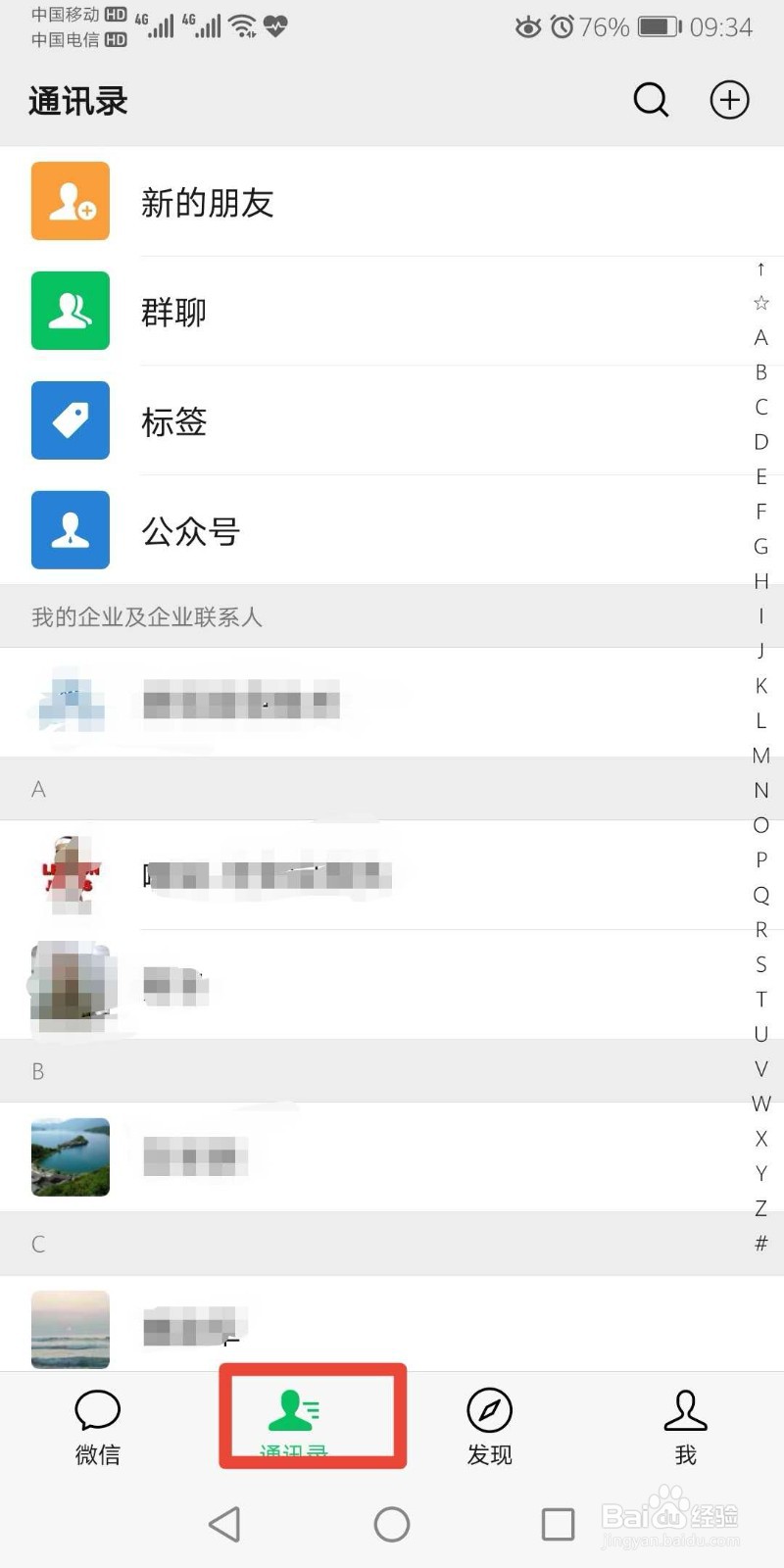 微信如何添加好友