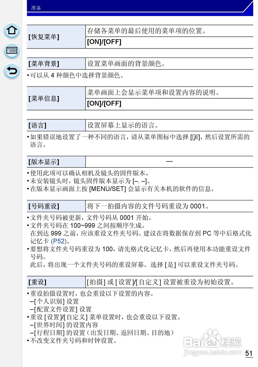 松下DMC-GH3数码相机使用说明书:[6]
