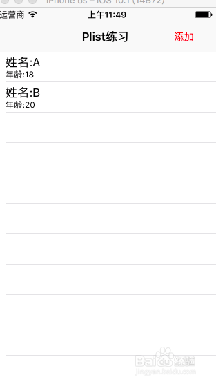 IOS Plist 创建、写入和 读取