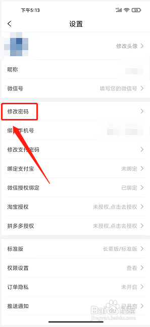 多多好省app如何修改密码