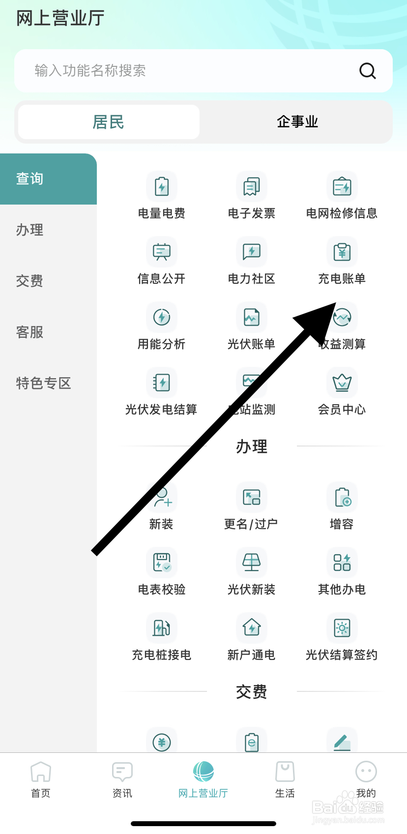 怎么在网上国网里找到充电账单？