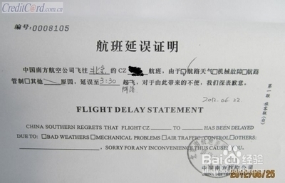 【实用经验】如何申请航班延误保险理赔