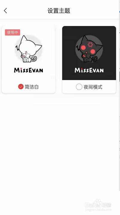 猫耳fm夜间模式怎么关闭