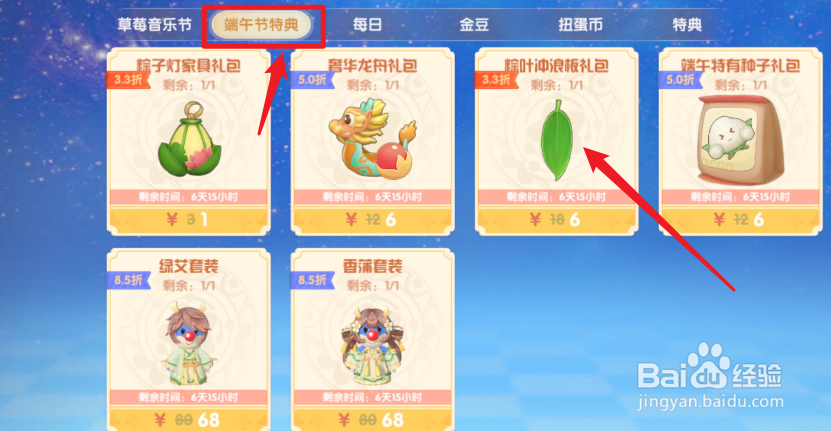 摩尔庄园粽叶冲浪板怎么获得