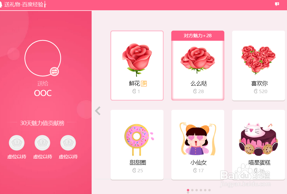 如何给QQ群成员送虚拟礼物