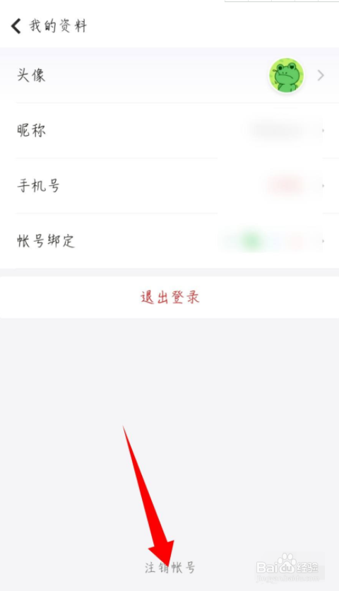 随手记怎么注销账号