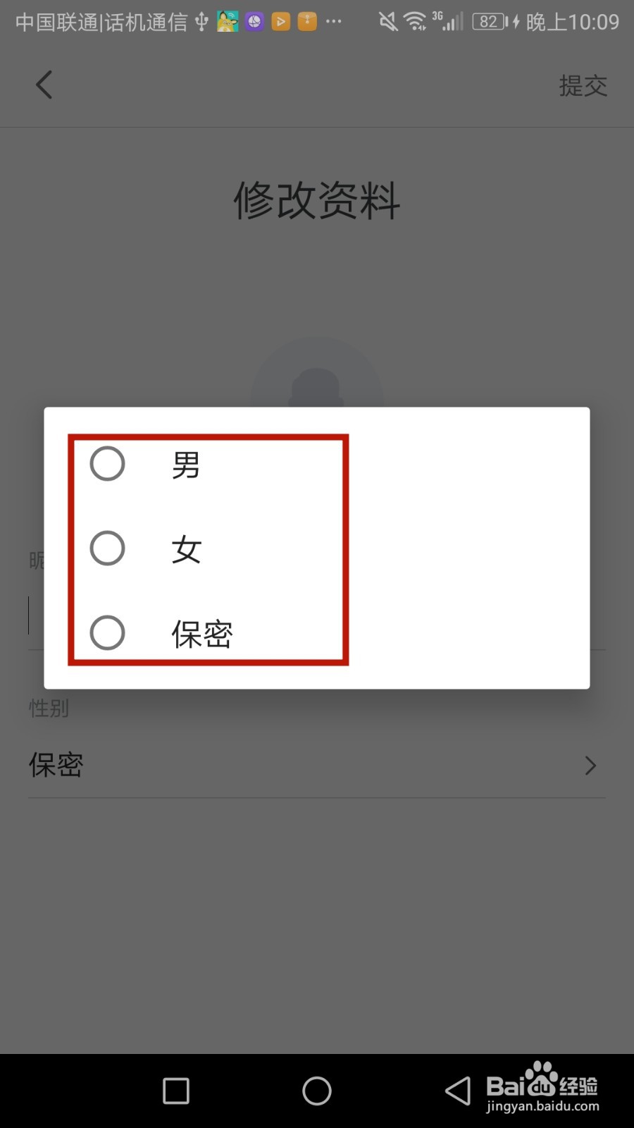 怎么设置大疆商城个人资料中的性别信息