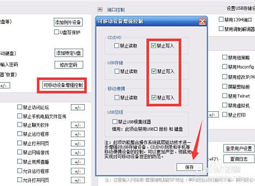怎么保护电脑文件安全只允许特定U盘拷贝文件