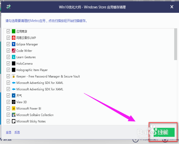 win10优化大师最新教程