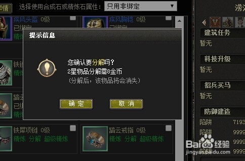 烽火战国装备怎么分解，分解能得到什么