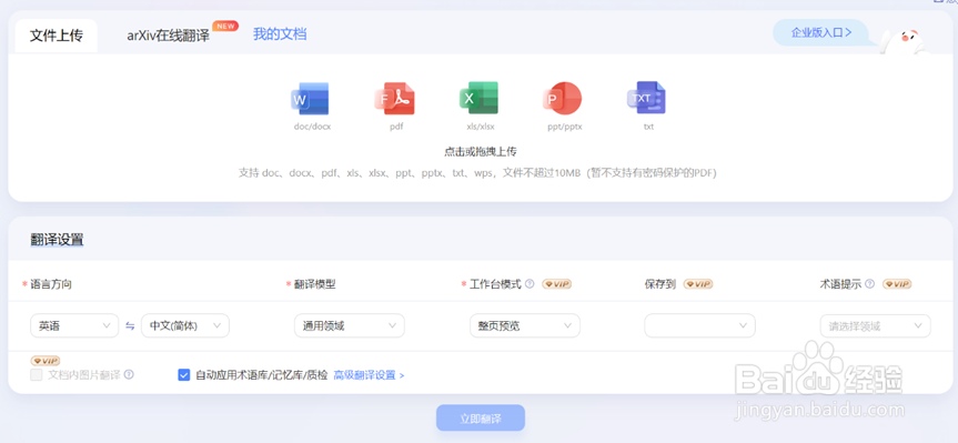 重大安利——学生党专用免费翻译工具