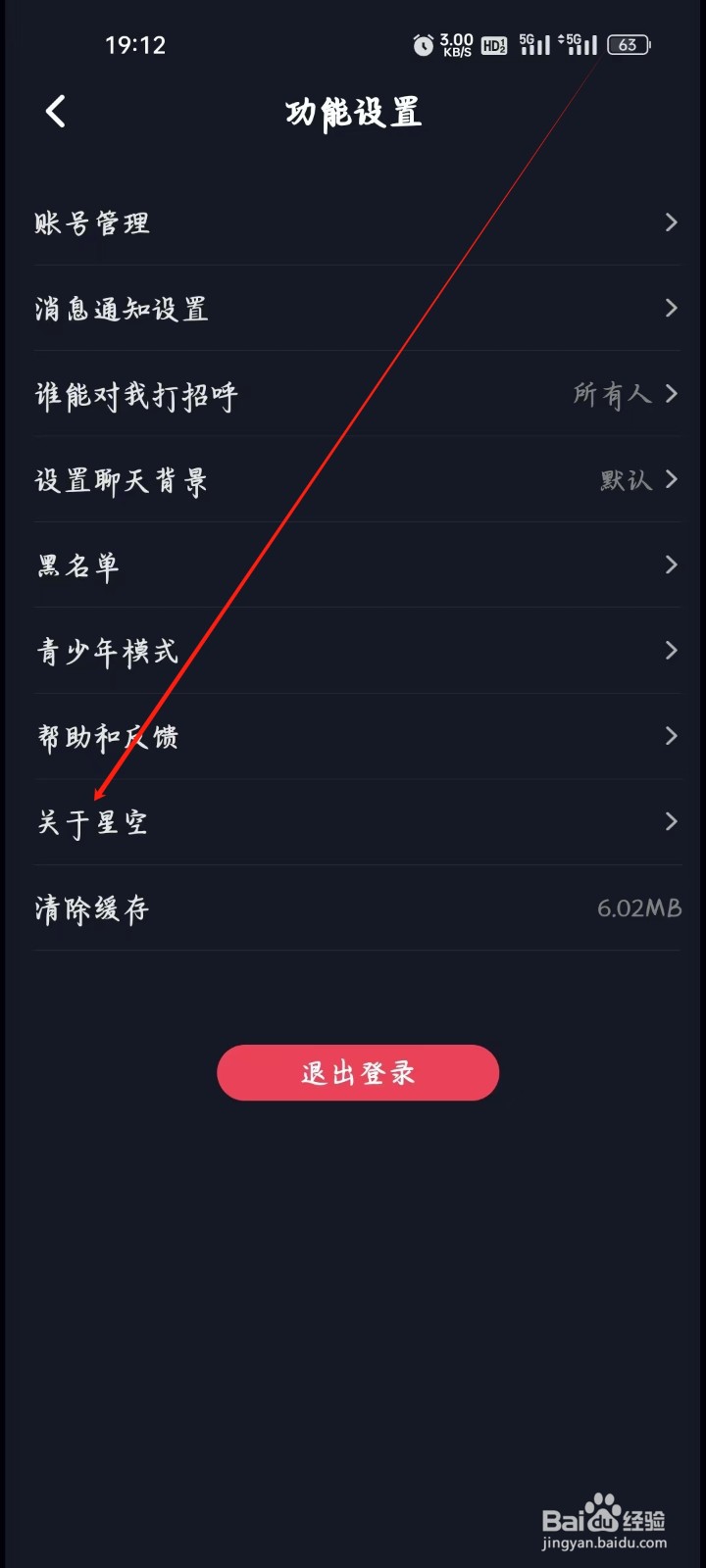 星空之遇如何查看关于星空