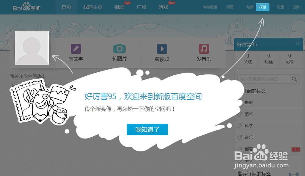 怎么开通百度空间