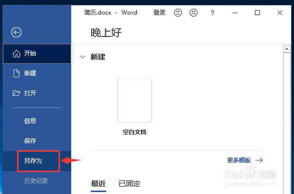 word文档中的表格转成Excel如何能不变形