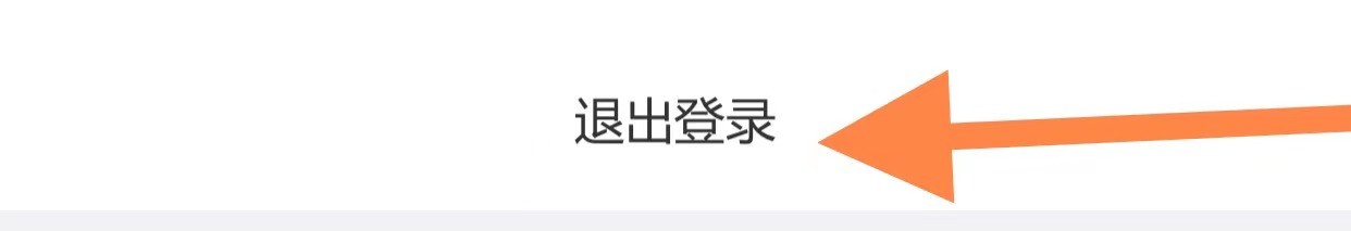 点点时光软件中怎么退出登录？