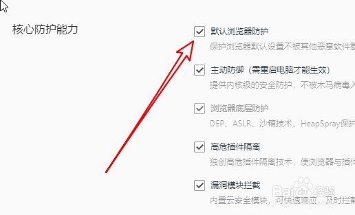 QQ浏览器如何设置默认浏览器保护