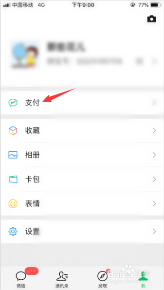 微信支付截图假装付款怎么破？