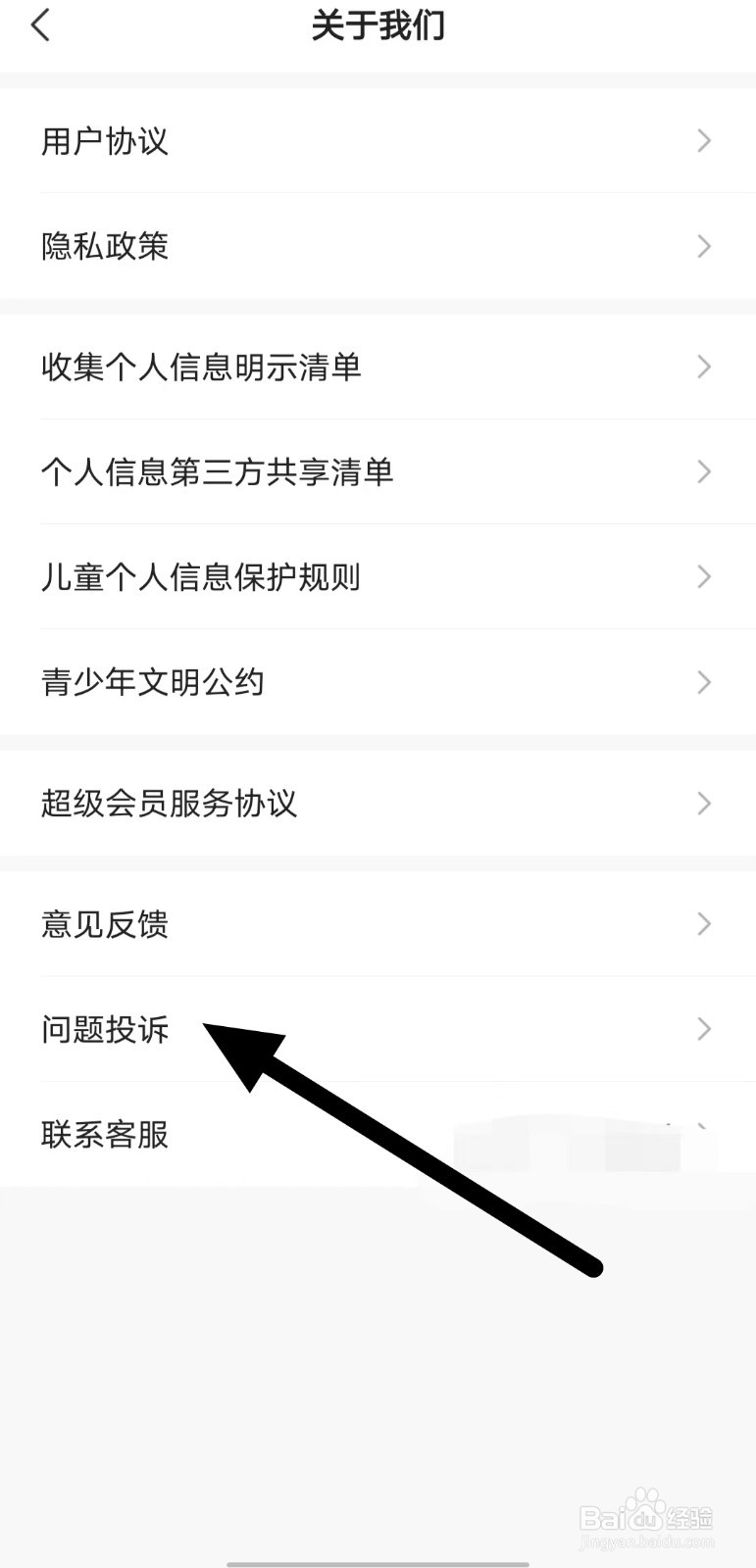 小说大全如何查看问题投诉？