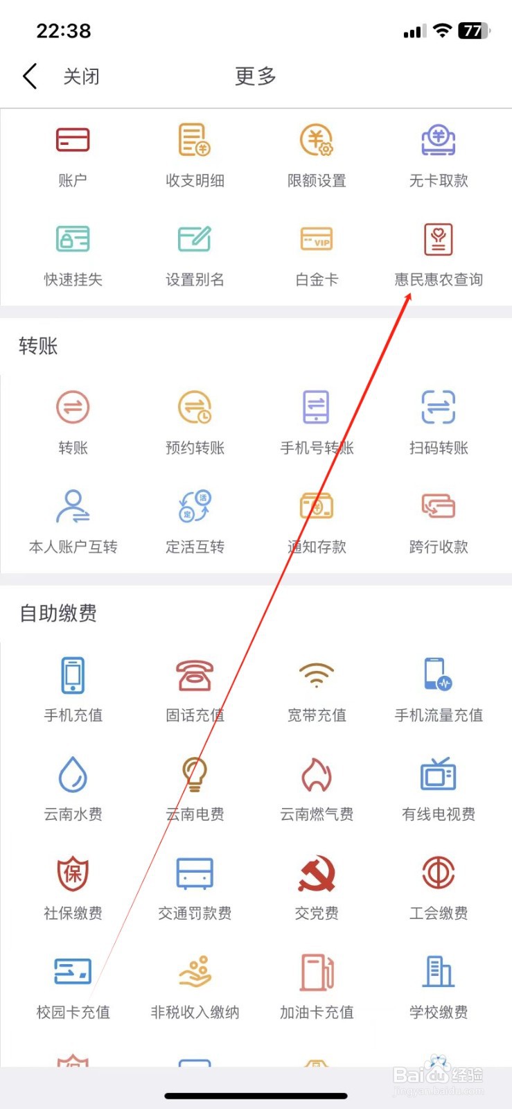 云南农信银行如何查看惠民惠农查询