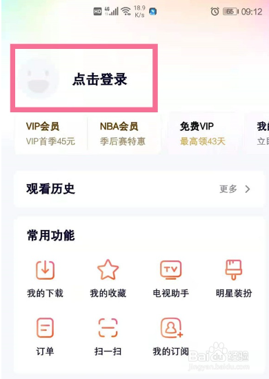 腾讯视频如何授权QQ登录