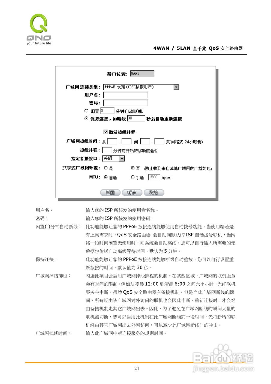 侠诺GQF550路由器使用说明书:[3]