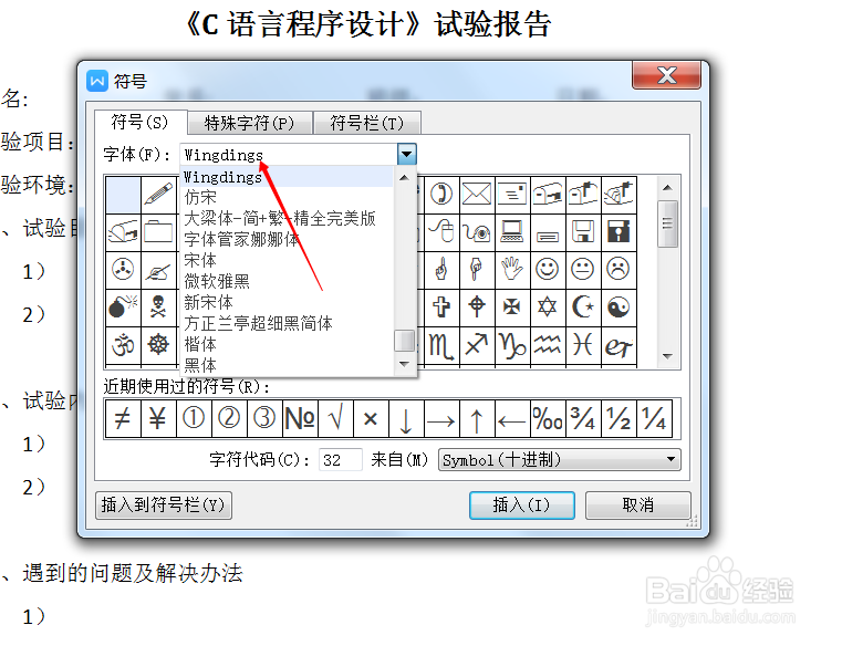 如何在word中打钩号