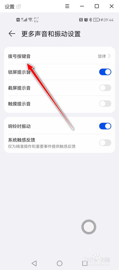 鸿蒙系统如何关闭拨号按键音