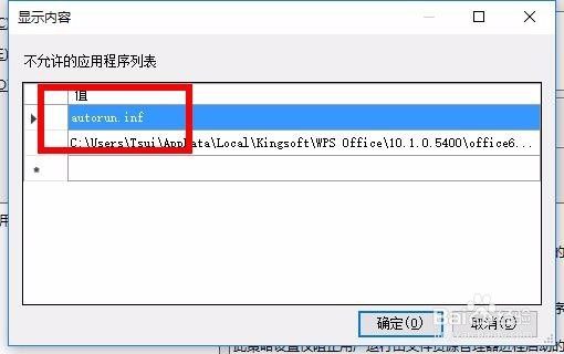 如何禁止某程序运行