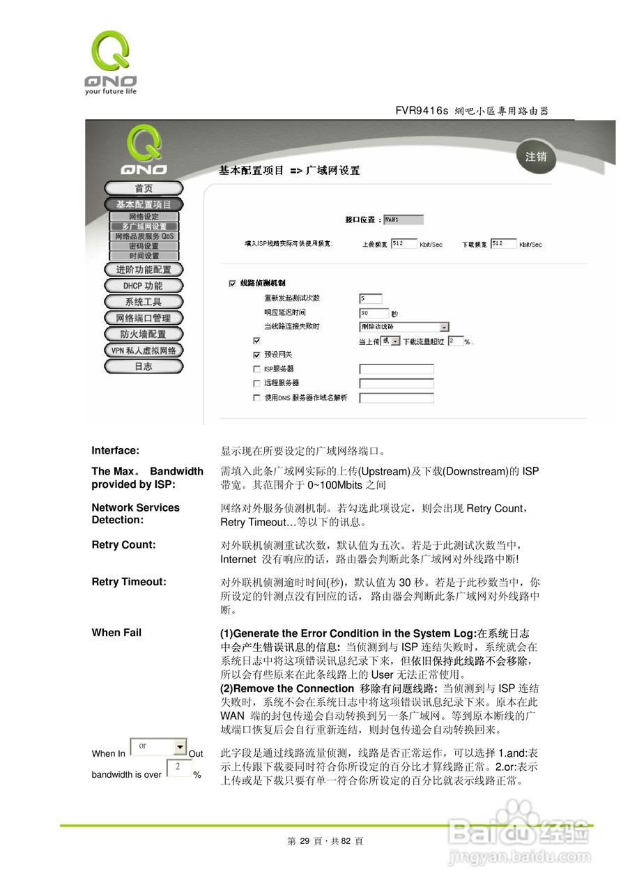 侠诺FVR9416S路由器使用说明书:[3]