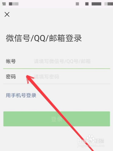 微信怎么用qq登录？