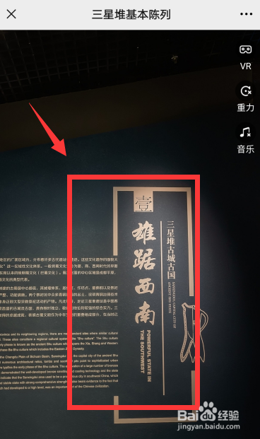 三星堆博物馆网上VR展览怎么看