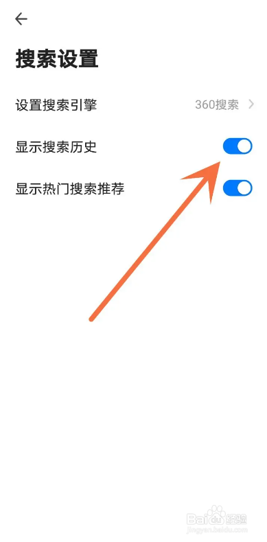从哪关闭360手机浏览器APP搜索历史？