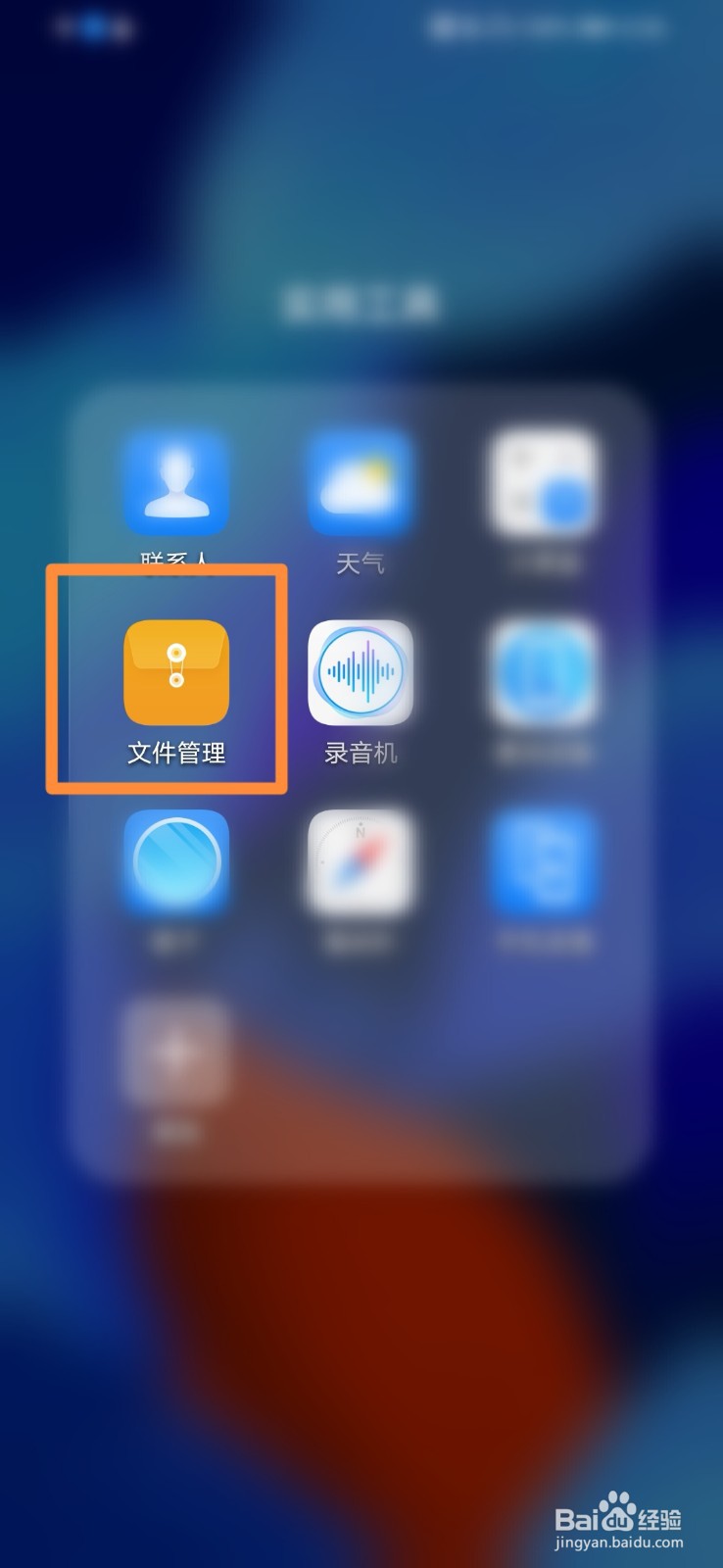 华为手机如何使用保密柜功能