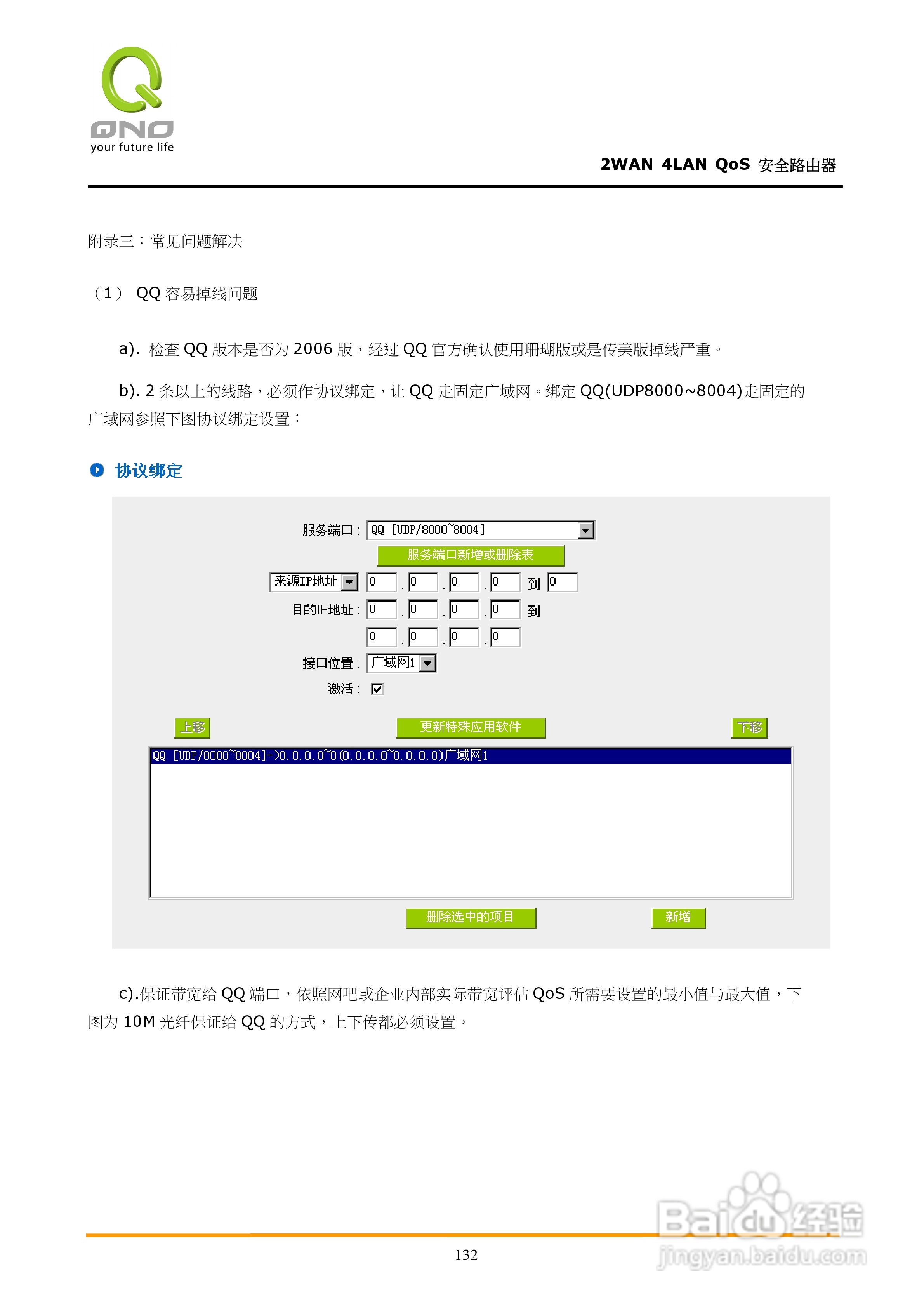 侠诺FVR310路由器使用说明书:[14]