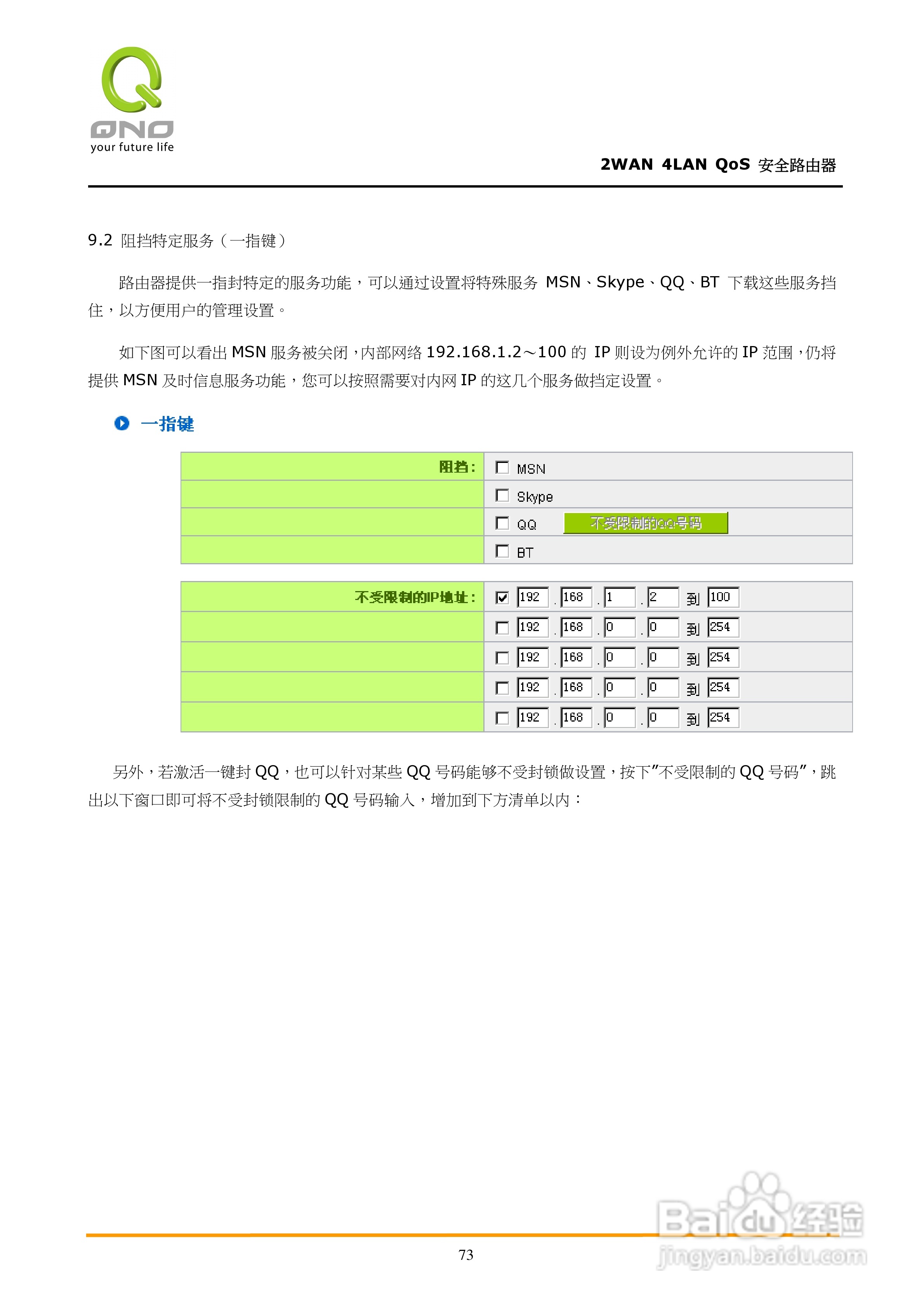 侠诺FVR310路由器使用说明书:[8]