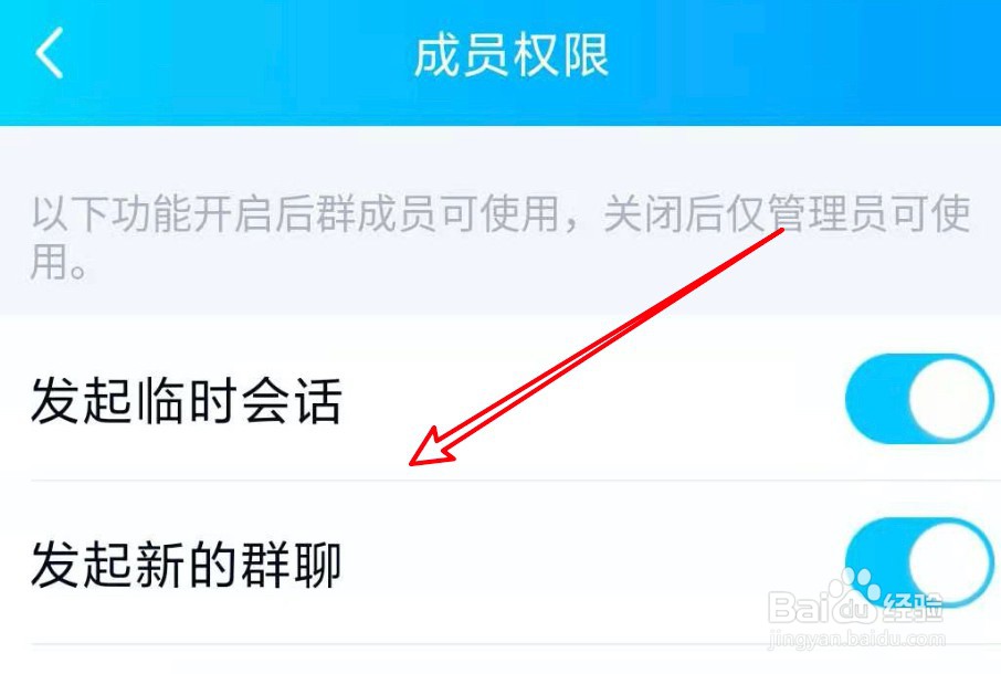 手机QQ怎么设置群成员可发起临时会话