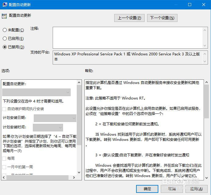 win 10如何关闭自动更新提示？