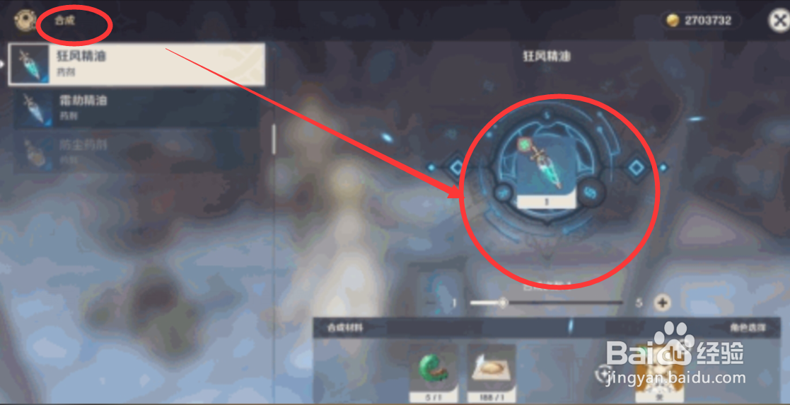 原神手游怎么进行合成操作