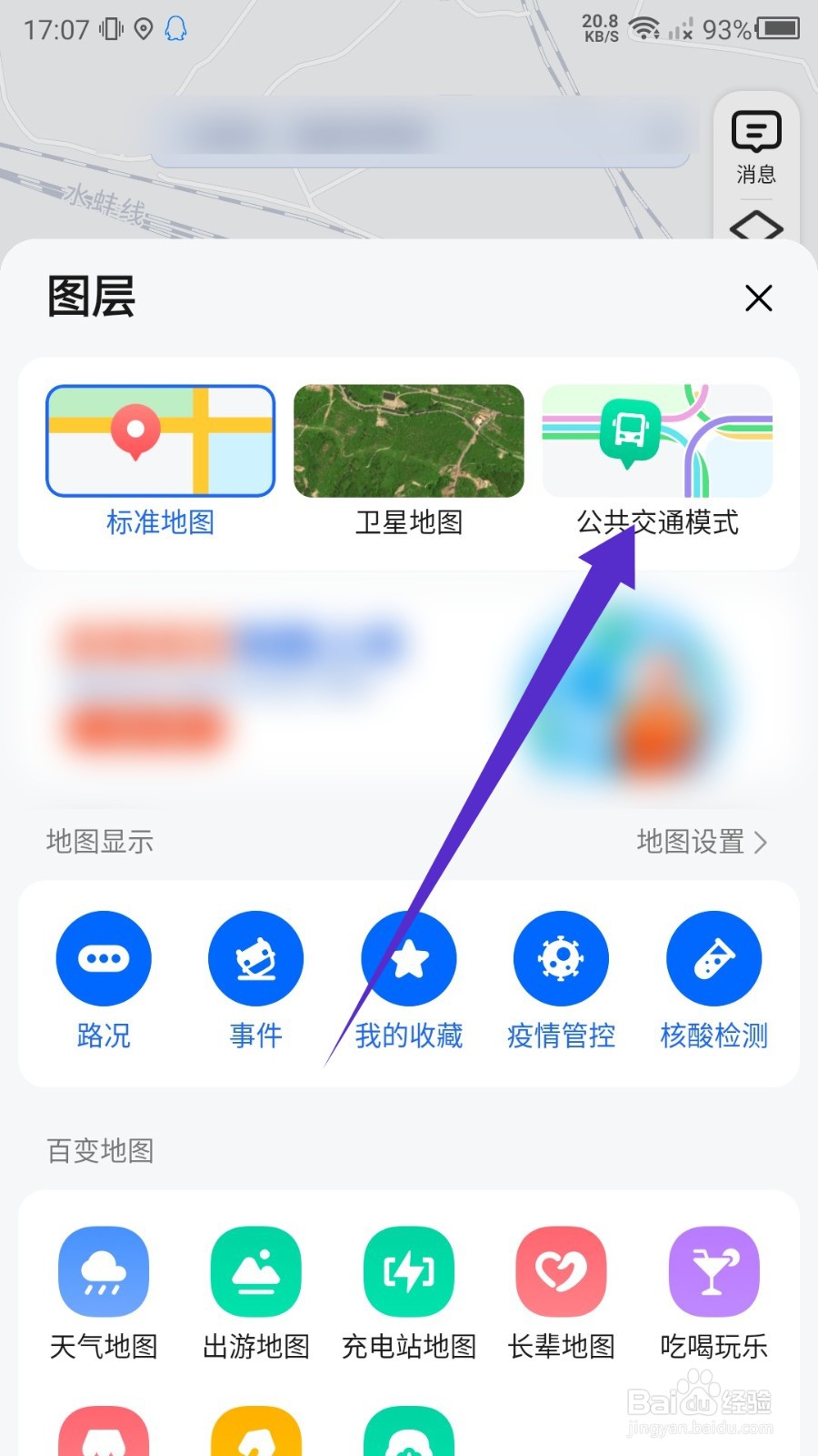 高德地图怎么看公交车路线