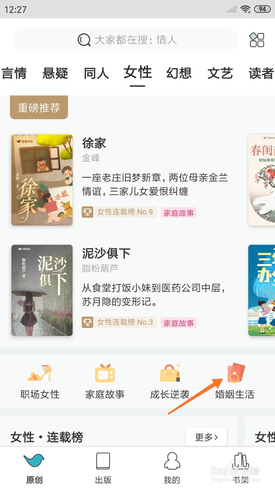豆瓣阅读中如何查看我爱春花