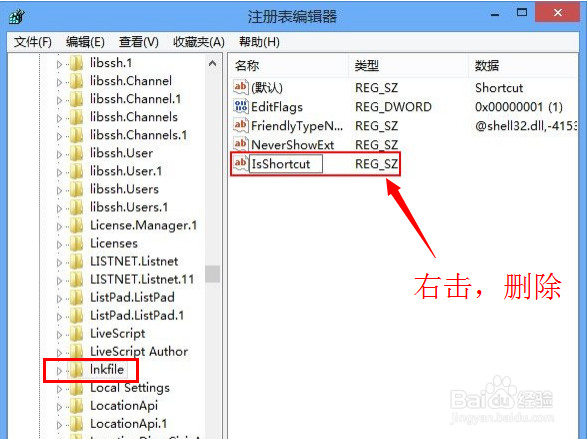 去除快捷方式“小尾巴”箭头