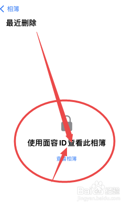 苹果手机相册回收站在哪里