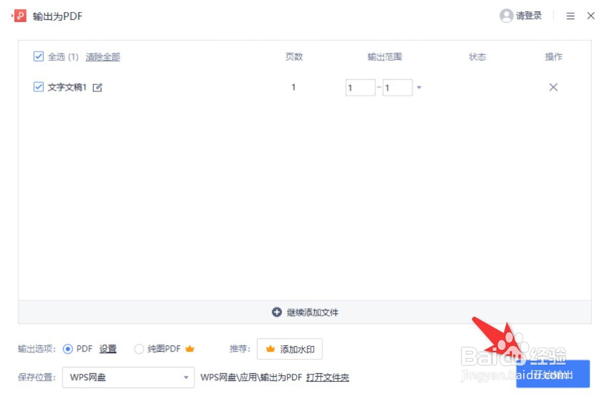 怎么把word文档转换成pdf文档