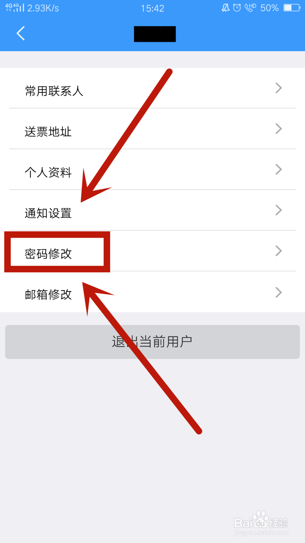 铁路12306怎么修改密码