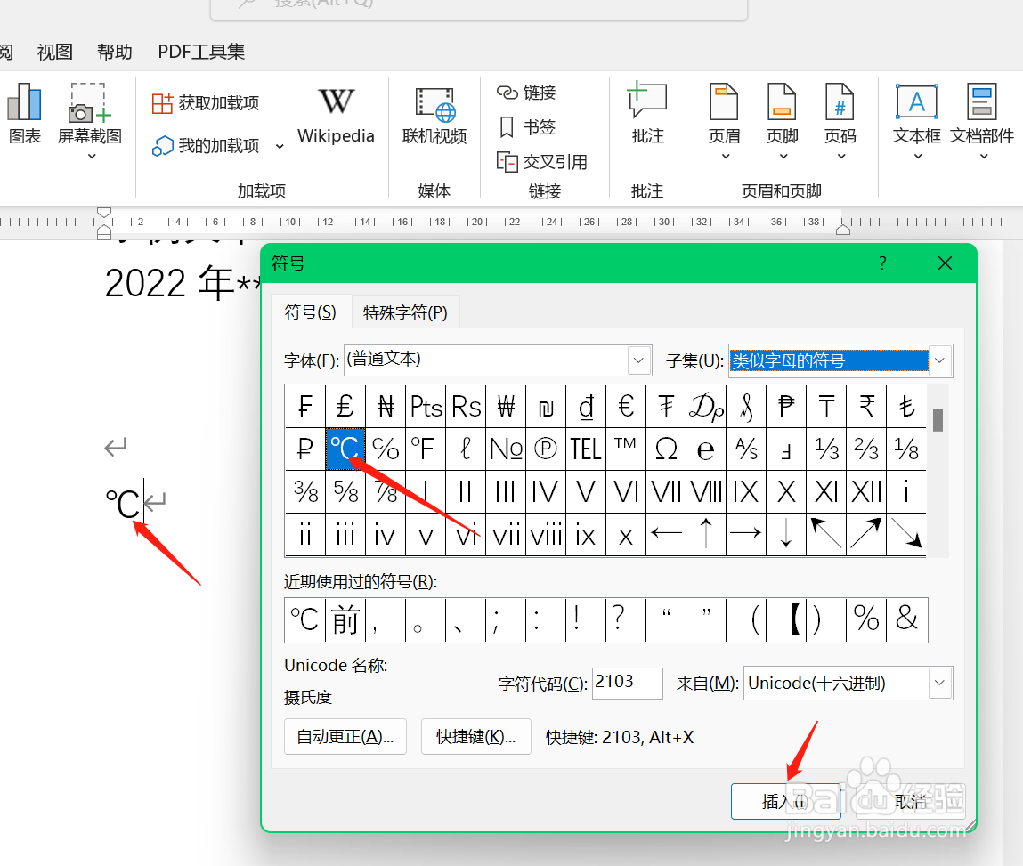 word文档中如何插入℃符号