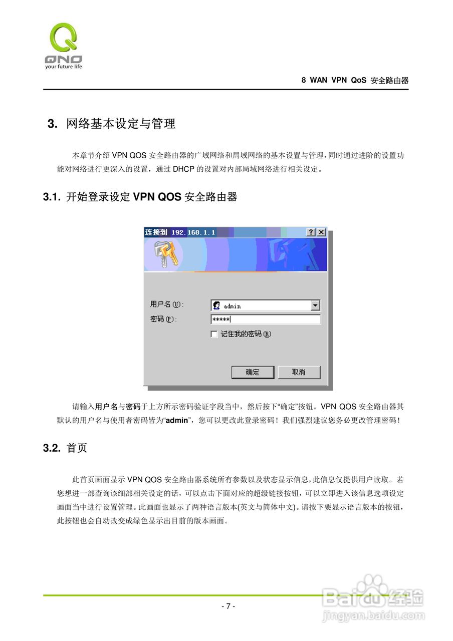 侠诺QVM1000路由器使用说明书:[2]