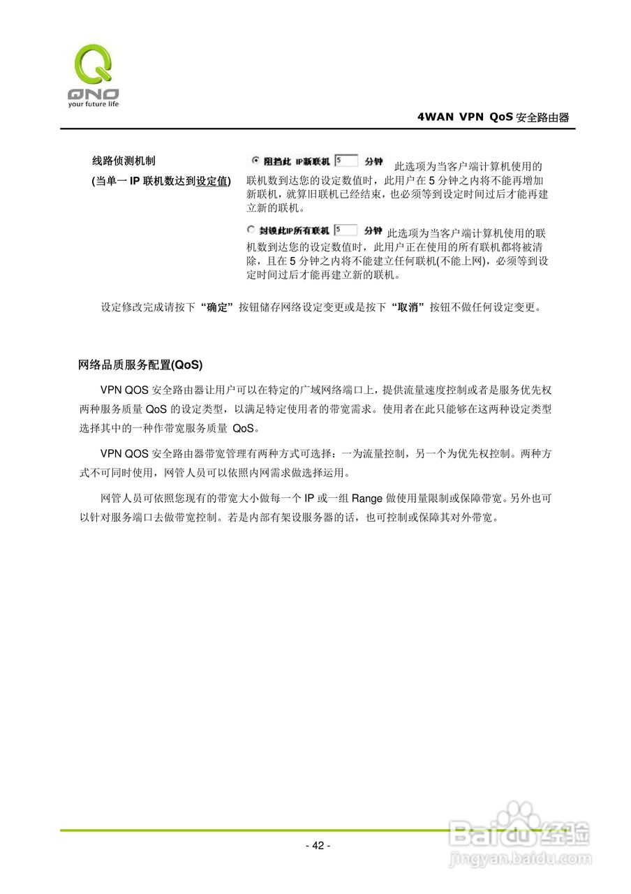 侠诺QVM660路由器使用说明书:[5]