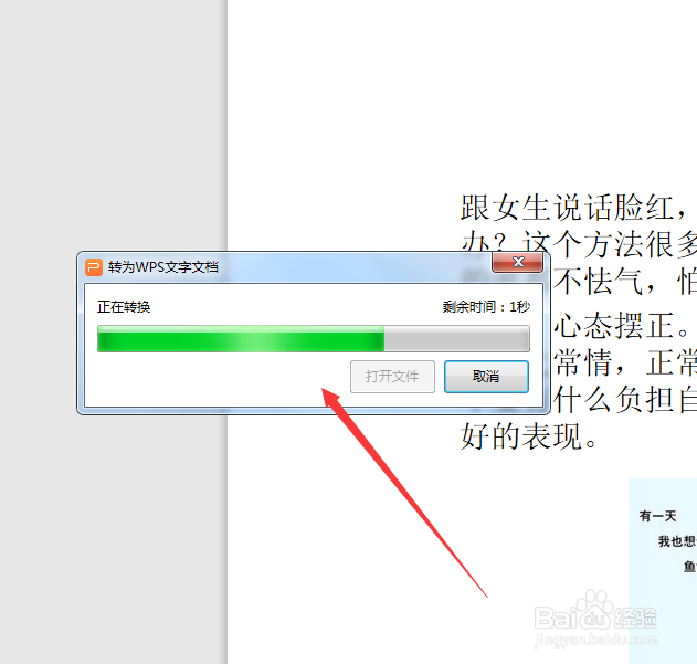 怎样将ppt转换为word文档