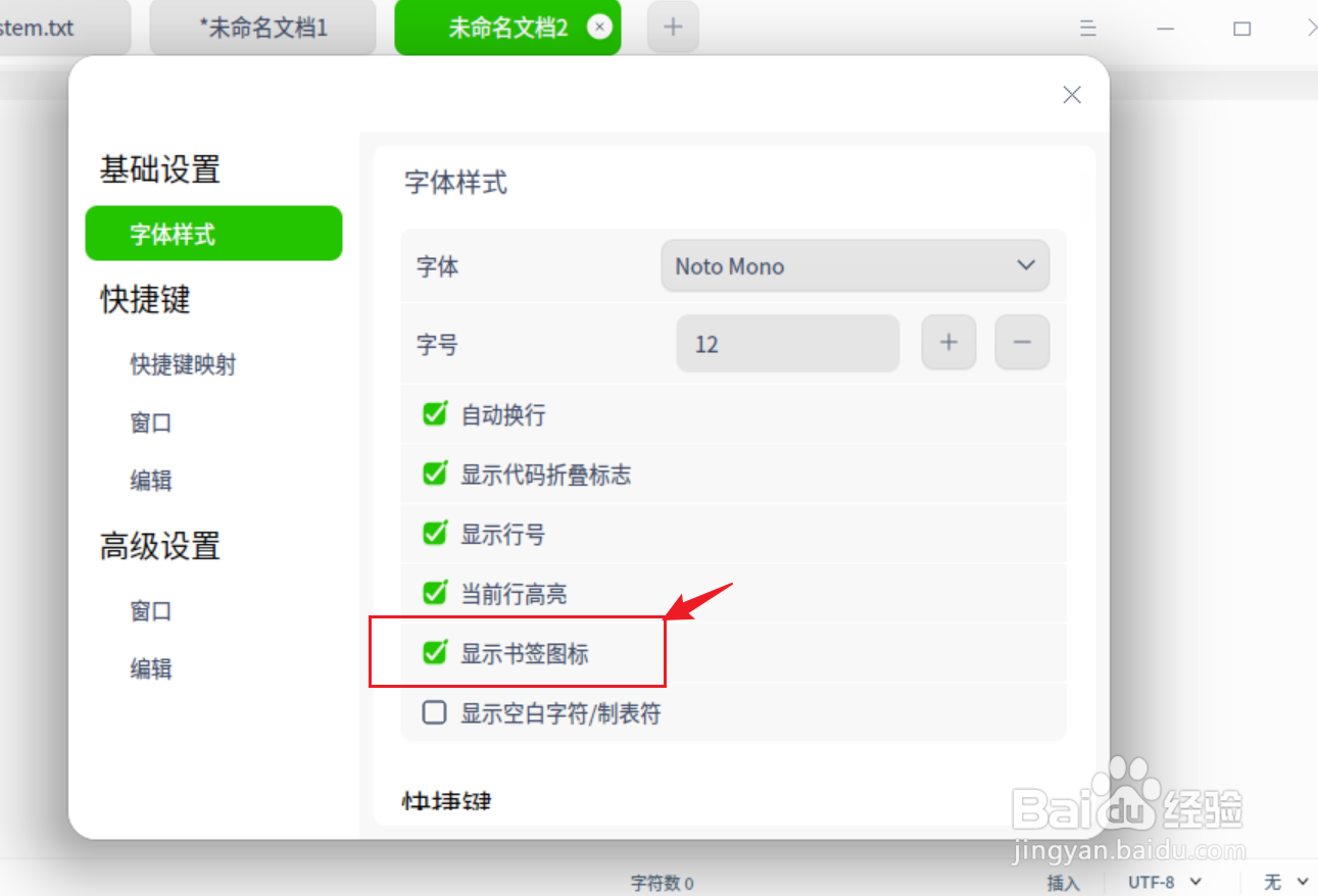 UOS文本编辑器怎么显示标签图标